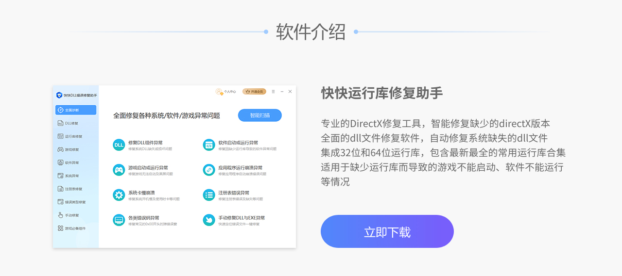 快快运行库修复助手