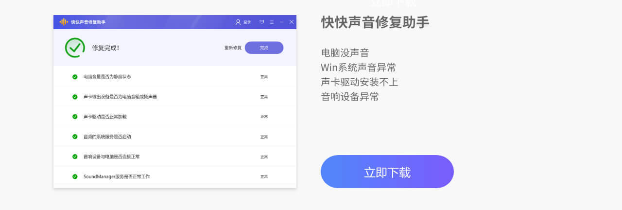 快快声音修复助手