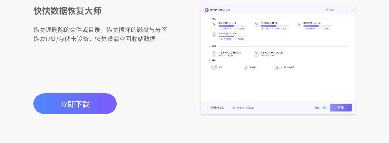 快快数据恢复大师